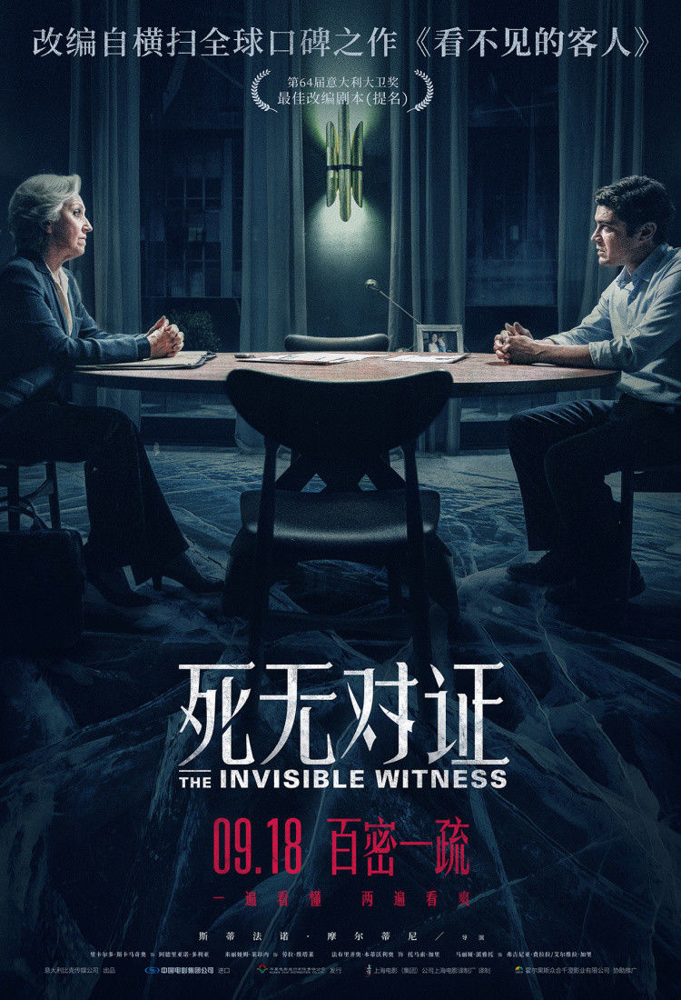 群像叙事案件追索