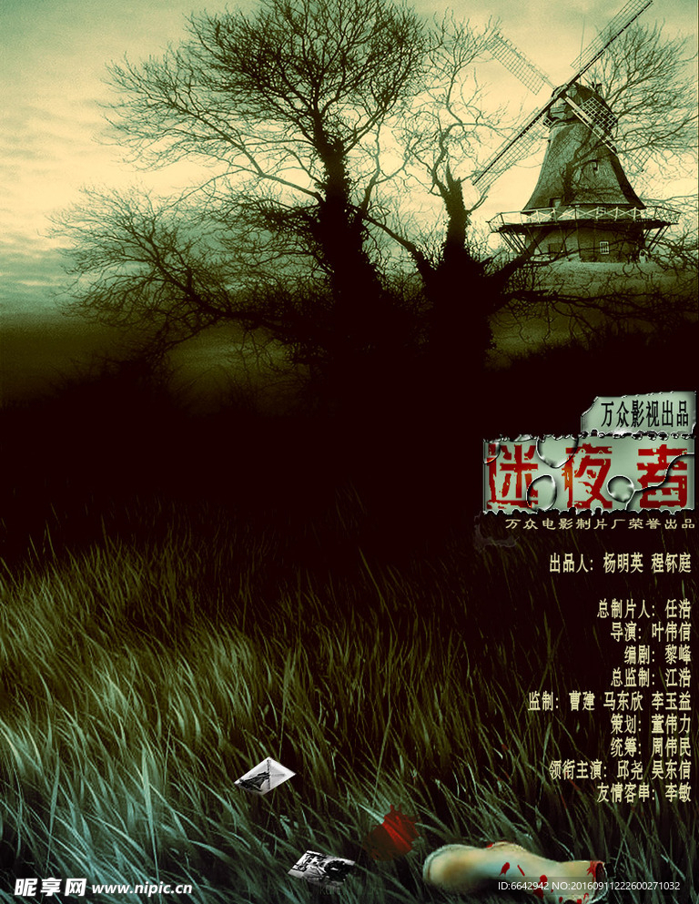 长线叙事首映之夜